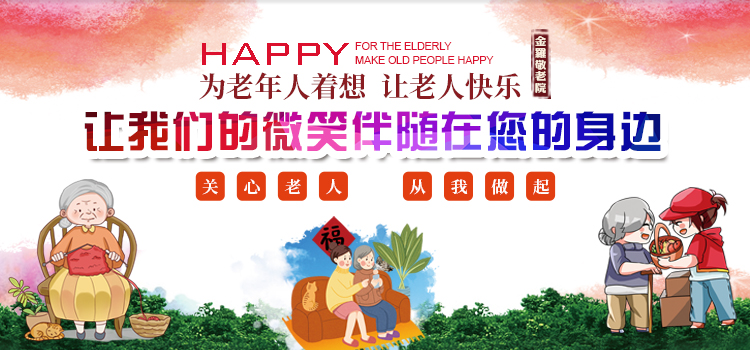 上海金罗敬老院